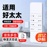 尼初 适用好太太hotata晾衣架遥控器智能自动升降电动晾衣架遥控器配件通用第二/三代四代晾衣杆遥控器