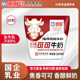 海河牛奶天津网红海河牛角包营养早餐奶网红风味奶 海河牛奶可可味220ml*10包