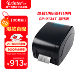 佳博（Gprinter）热敏/热转印标签条码打印机 手机蓝牙版 快递面单服装零售仓储物流 GP-9134T