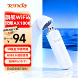 Tenda腾达USB无线网卡WiFi6 智能免驱AX1800 双频5G网卡 台式机专用WiFi接收器 无线WiFi发射器 USB3.0 