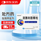 [银诺克] 清胰利胆颗粒10g*12袋/盒