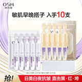 欧诗漫（OSM）小白管5支+小金管5支美白淡纹双效次抛精华液