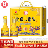 永丰牌 北京二锅头酒 盛世典藏50 清香型白酒 42度 500ml*2瓶 送礼礼盒