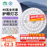 雷士（NVC）LED灯盘吸顶灯替换灯芯磁吸灯板圆形贴片40瓦三色光-全光谱-Ra97