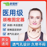 新屋熊（sinwobear）颈托医用家用颈椎套护颈固定保护牵引器固定保护套成人斜颈调节款 M（颈围34cm-41cm）115-130斤