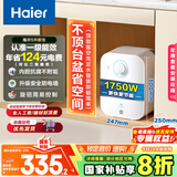 海尔（Haier）国家补贴20%小厨宝电热水器5升 EC5FA 一级能效节能 1750W速热家用储水式厨房台下小型安全热水宝