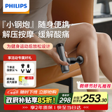 飞利浦（PHILIPS）小钢炮筋膜枪mini肌肉放松按摩器专业健身家用筋膜按摩仪3105G灰实用节日生日礼物教师节礼物