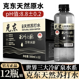 克东天然苏打水瓶整箱碱性水无糖无气苏打水非矿泉水旗舰店官方正品 【5箱-顺丰】克东苏打水500ml*12瓶