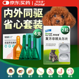 拜宠清驱虫体内外一体狗狗体内驱虫2片跳蚤非泼罗尼含赠品4支盒装