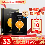 JMsolution肌司研奢耀焕润维生素橙子面膜30mL*10片 韩国进口 维他活力
