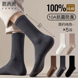 棉满满袜子男士长筒袜秋冬季100%纯棉10A抗菌防臭长袜2025加长高筒袜5双