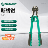 世达（SATA）棘轮式电缆剪铁丝钢丝剪刀钳钢筋剪断钳 93503A断线钳14
