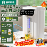 容声自动上水电热水瓶多段控温恒温保温电热水壶智能自动烧水壶家用5L大容量316不锈钢电水壶热开水壶 5L 316L不锈钢-配净水器转换器|一键自动上水