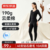 京东京造【云柔棉】10A抗菌新疆纯棉女式保暖内衣女秋衣秋裤女套装