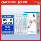 振德（ZHENDE）酒精棉签 医用乙醇消毒棉签一次性新生儿脐带消毒 8CM 50支/盒