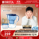 碧然德（BRITA） 过滤净水器 家用滤水壶 净水壶 海洋系列 3.5L蓝色 一壶六芯装 环保加固包装