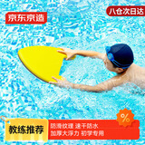 京东京造 浮板儿童游泳浮板成人游泳辅助打水板A字浮力板漂浮板 黄灰