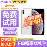 Apple iphone X 苹果XSMAX 苹果xsmax 二手苹果手机 国行二手手机 苹果XSMAX  国行 第三方屏幕【银色】 【8新】64G【白条免息+配件礼包】