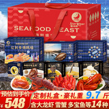 【现货】星河湾海鲜礼盒大礼包14种9.7斤含龙虾/雪蟹/中秋节日送礼生鲜水产源头直发