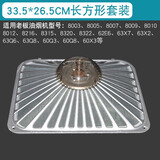 适用老板油烟机过滤网8005/8009/8010/60X3/60Q5烟机配件外罩套装 外网内网油杯套装