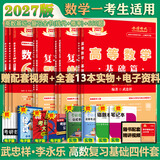 【官方店+可选】2027/2026武忠祥考研数学 高等基础 高等数学辅导讲义 李永乐线性代数 上岸学习包 数学一二三 【2027版】武忠祥李永乐高数基础四件套 数学一