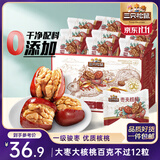 三只松鼠枣夹核桃礼盒750g 红枣骏枣坚果核桃休闲零食新疆免洗大枣送礼