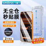 Smorss【秒贴2片装】适用iPhone17钢化膜苹果17手机膜高清无尘仓秒贴膜听筒防尘防摔抗指纹全屏覆盖
