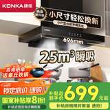 康佳（KONKA）抽油烟机家用欧式 25立方大吸力【国家补贴20%】 696mm小尺寸小户型换新烟机顶吸式 CXW-300-KT11