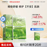 斐思妮绿膜冰膜黑膜红膜灯泡膜胶原蛋白透明质酸修护舒缓控油提亮肤色 绿膜紧致修护（10片）