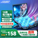 酷睿冰尊（ICE COOREL）笔记本散热器15核降温底座 笔记本支架游戏本立式升降折叠增高架 兼容17.3英寸联想拯救者机械革命