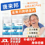 唐来邦金奥力牌硒含片营养素补充剂增强男女补硒富硒元素药房保障唐来邦 一盒/30片【高含量硒片体验装】