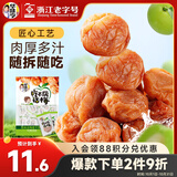 华味亨吃不厌话梅200g 苏式话梅 蜜饯果干独立包装酸甜休闲零食