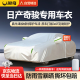 闲鸟日产奇骏汽车车衣全车罩防晒防雨隔热e-POWER牛津布车罩全罩四季