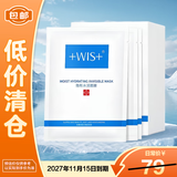 WIS隐形水润面膜25g*10片 散片 【临期清仓】