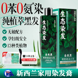 汉斯 HELLSE不含对苯二胺染发剂盖白头发纯天然植物无刺激不沾头皮男女染发膏