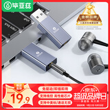 毕亚兹 USB转3.5mm外置声卡转换器免驱 笔记本电脑台式机接3.5mm音频耳机麦克风音响转换器外接独立声卡