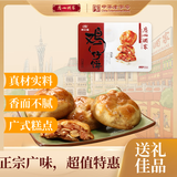 广州酒家 鸡仔饼454g 广州特产广式饼干糕点心礼盒休闲小零食下午茶伴手礼