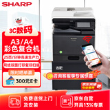 夏普（SHARP）BP-C2522R a3a4彩色多功能数码打印复合机双面复印扫描 含输稿器+单纸盒+免费上门安装