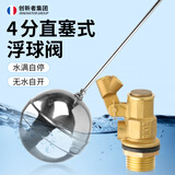 创新者铜不锈钢浮球阀水箱水塔水桶浮球开关全自动水位控制器 DN15/4分