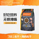 INSTINCT天然百利无谷鸡肉生鲜冻干小型犬大型犬泰迪金毛通用狗粮 【效期26.1】生鲜鸡全犬21磅