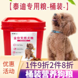 味卡鲜泰迪专用狗粮桶装4.5kg幼犬成犬小型犬通用型训犬补钙天然粮