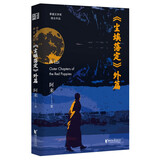 尘埃落定外篇（阿来亲自作序，随书附赠“外篇”专属精美卡片1张，既是《尘埃落定》的有机补充，又与《尘埃落定》互相映照！）