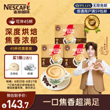 雀巢（Nestle）咖啡粉速溶原味马来西亚白咖啡深烘45条陈立农同款