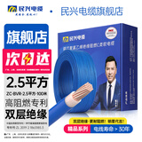 民兴电缆电线 BVR2.5平方铜芯电缆线电源线延长线家用家装国标蓝100米