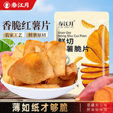 春江月香脆红薯脆片番薯干红薯片袋装油炸农家特产地瓜片休闲小零食礼包 红薯脆片200g*1袋