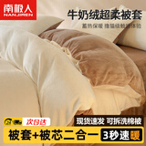 南极人（Nanjiren）牛奶绒被子冬被冬季棉被子秋冬季被子1.5米x2米冬被6-8斤被褥被芯 米杏+奶咖【加厚绒被套+被芯】 150x200cm【裸睡速热保暖6斤】