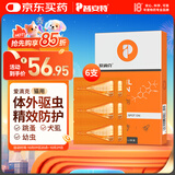 普安特宠物猫咪驱虫药体外驱虫滴剂幼猫跳蚤寄生虫非泼罗尼爱滴克