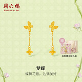 周六福梦蝶足金999黄金耳坠耳饰女生日礼物计价A0913019 礼盒版 约1.72g
