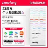 23魔方个人基因检测4 标准版 唾液DNA筛查疾病风险用药指南 祖源运动健身睡眠饮食营养护肤 健康+祖源+特质-拭子采集 单件装（儿童老人选用）