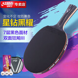 红双喜DHS狂飚星钻乒乓球拍横拍狂飙D02-L黑耀+白一星套装